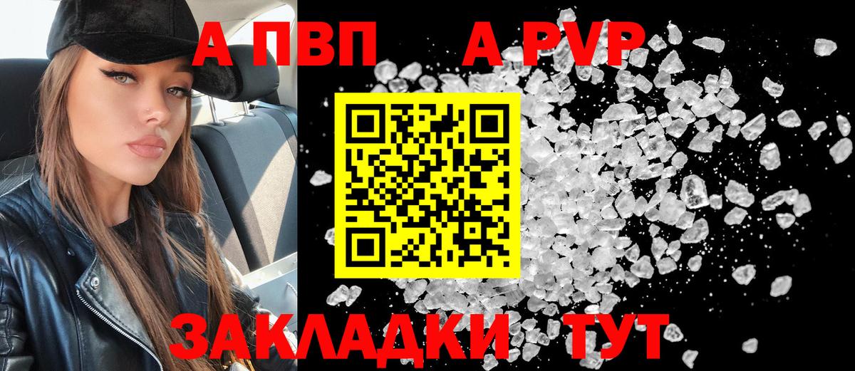 А ПВП кристаллы Кудымкар