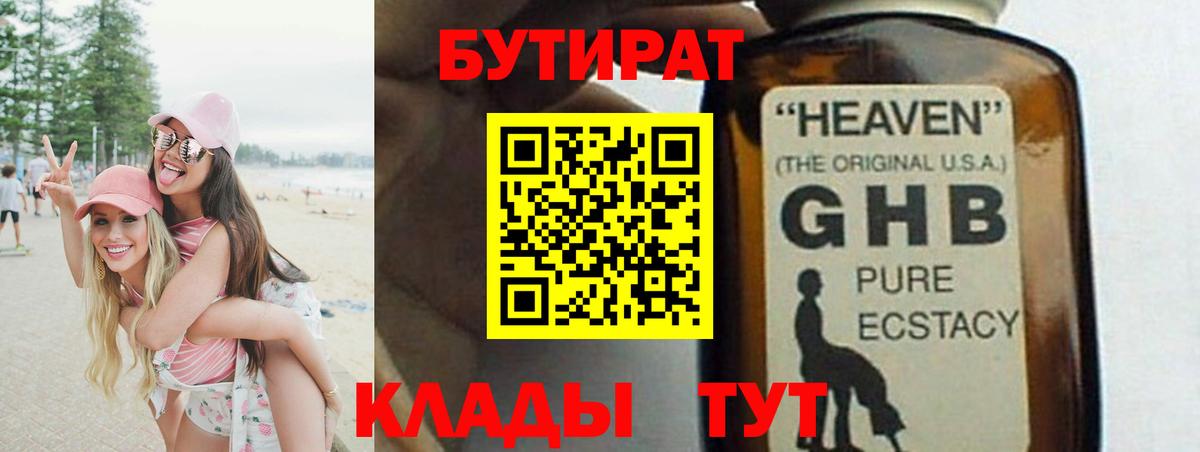 Кудымкар  БУТИРАТ BDO 33%  Вход с VPN 