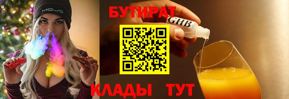 БУТИРАТ BDO Кудымкар