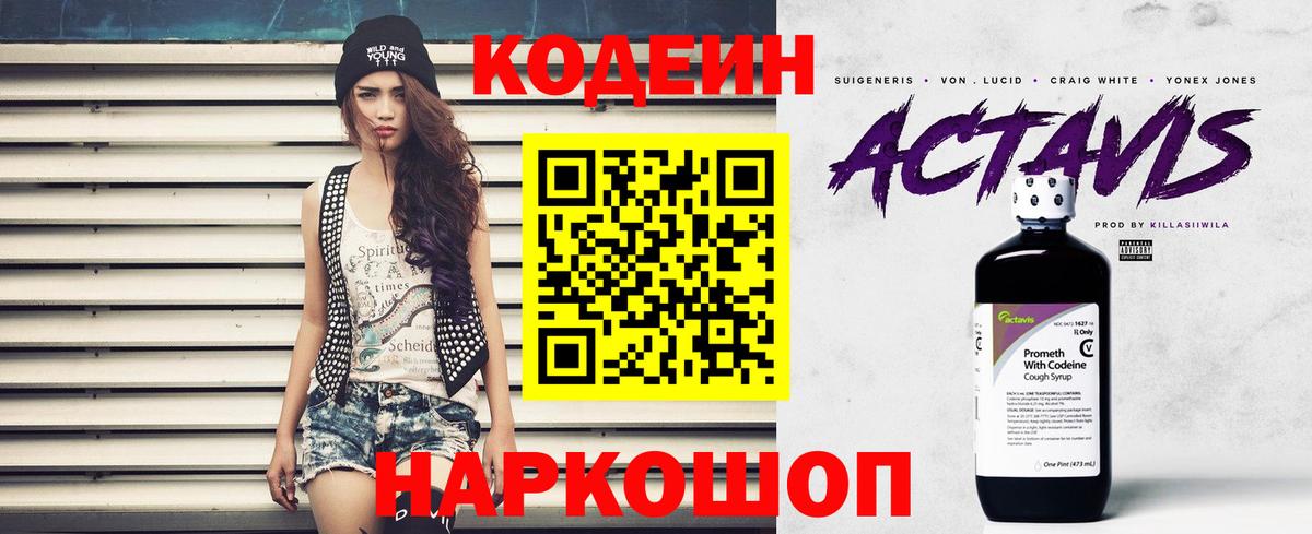 Кодеиновый сироп Lean Purple Drank  Вход с VPN  Кудымкар  Кодеиновый сироп Lean Purple Drank 