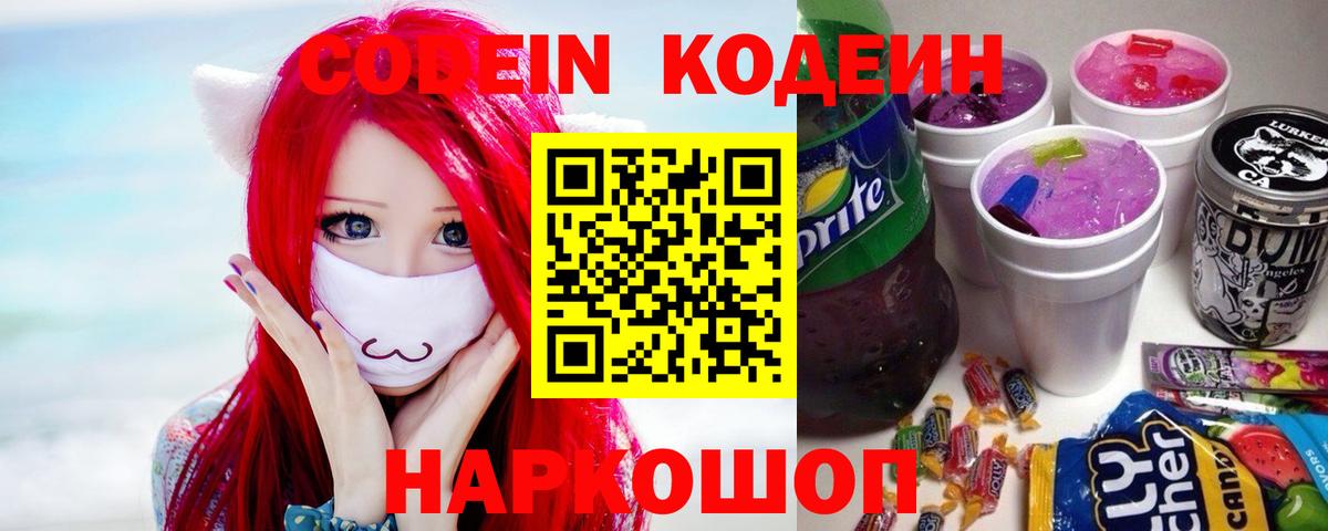 Кодеиновый сироп Lean напиток Lean (лин) Кудымкар