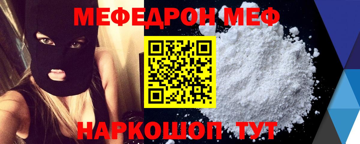 МЕФ 4 MMC  Вход с VPN  МЯУ-МЯУ кристаллы  МЕФ  Кудымкар 